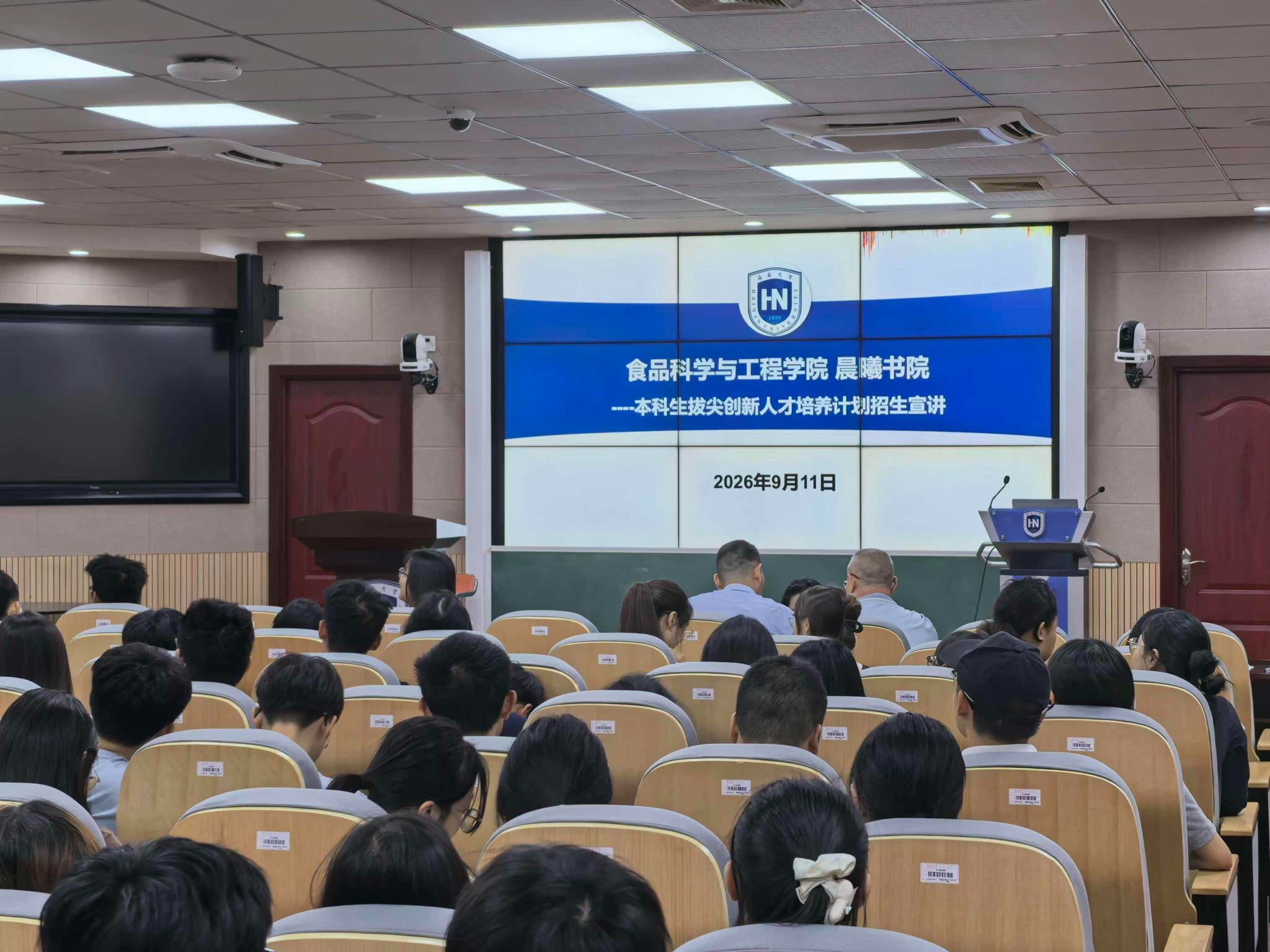 聚力拔尖育英才 笃行致远启新程——食品科学与工程学院、晨曦书院成功举办一流学科突破计划招生宣讲会